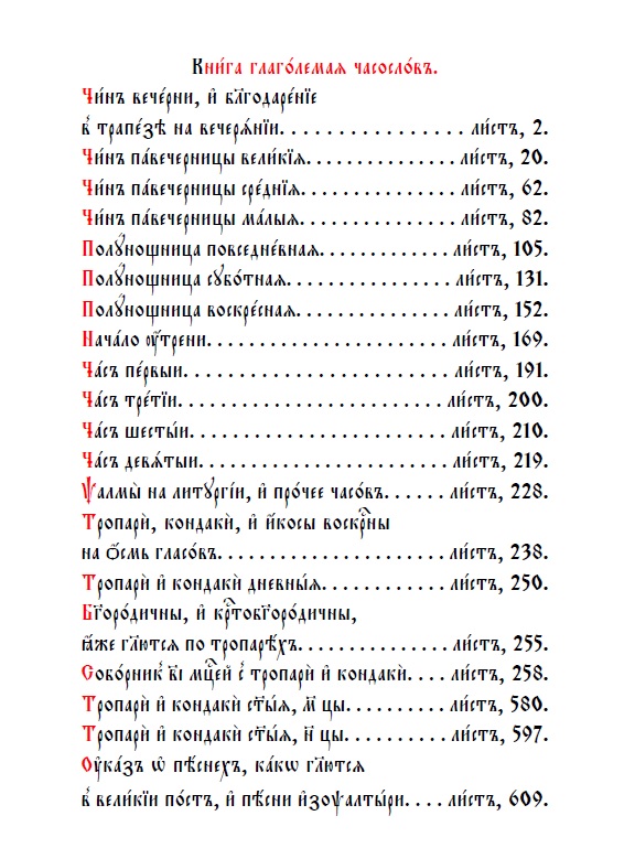 Spis treści Czasosłowu — starodruk