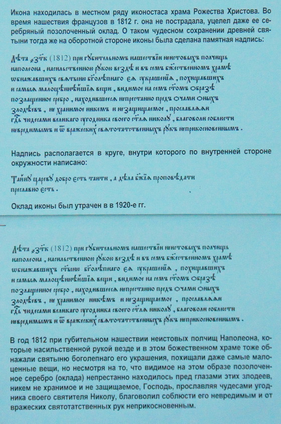 Napis na ikonie św. Mikołaja Arcybiskupa Myr Licei Cudotwórcy
